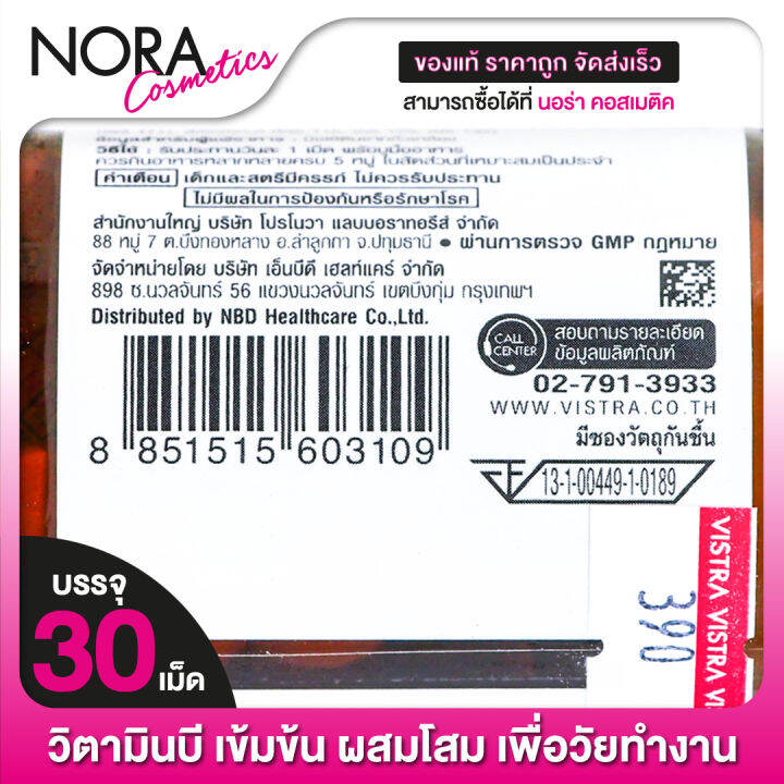 vistra-b-complex-plus-ginseng-วิสทร้า-วิตามินบีรวม-ผสมโสม-30-เม็ด