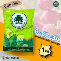 ปุ๋ย 0-52-34 ปุ๋ยเกล็ด Monopotassium Phosphate  ตรา เอกตร้า (Haifa)  บรรจุ 1 กิโลกรัม.