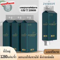 JASMEEN? (พร้อมส่งจากไทย)กระเป๋าใบใหญ่กระดาษทิชชู่ กระดาษชำระ กระดาษทิชชู่เช็ดหน้า ทิชชู่เช็ดมือ 1ห่อ1280 แผ่น หนา4ชั้น A222