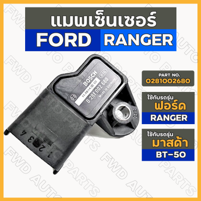 แมพเซ็นเซอร์ / เซ็นเซอร์อากาศ / แม็พเซนเซอร์ ฟอร์ด เรนเจอร์ FORD RANGER / มาสด้า MAZDA BT-50 / ฮอนด้า HONDA (0281002680)