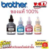 หมึกสีแท้ หมึกเติม T310/T510/T700/T800 BROTHER 60BK, BT5000 brother 5000  สี CMY Nobox #หมึกเครื่องปริ้น hp #หมึกปริ้น   #หมึกสี   #หมึกปริ้นเตอร์  #ตลับหมึก