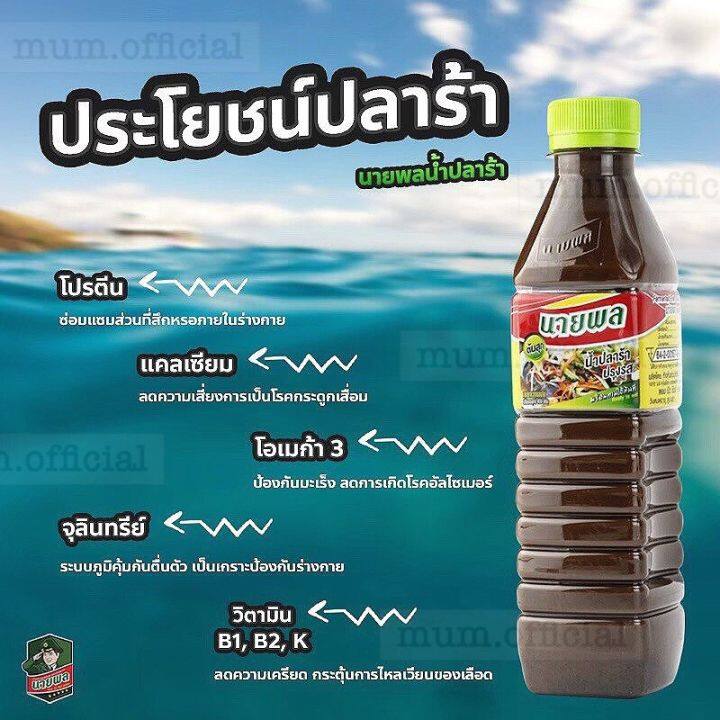 flash-sale-นายพล-ปลาร้านายพล-1-ขวด-น้ำปลาร้านายพล-400-ml-พร้อมส่ง-ถูกที่สุด