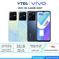 VIVO Y22 4+64GB 6.55" V2207 ชิปเซ็ต MediaTek Helio G85 กล้องหลัง 2 ตัว ความละเอียด 50 ล้านพิกเซล แบต 5000mAh