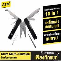 ???..โปรเด็ด.. [คืน45c.โค้ด 10CCBFEBA3] Xiaomi Huohou Knife Multi-Function 10 in 1 มีดพับ มีดพก มีดพับอเนกประสงค์ กรรไกร ไขควง ราคาถูก????ที่สุดที่สุดที่สุดที่สุดที่สุดที่สุดที่สุดที่สุด มีดทำครัว  มีดกีวี มีดเชฟ มีดญี่ปุ่น