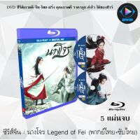 Bluray ซีรีส์จีน นางโจร (Legend of Fei) : 5 แผ่นจบ (พากย์ไทย+ซับไทย) (FullHD 1080p)