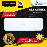 แอร์ Mitsubishi Heavy Duty Inverter ประหยัดไฟเบอร์ 5 สองดาว ติดผนังรุ่น SRK_YXS-W1 (พร้อมติดตั้ง)