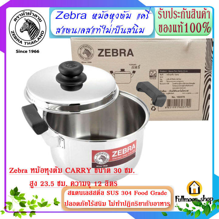 zebra-ม้าลาย-หัวม้าลาย-หม้อหุงต้ม-carry-ขนาด-16-30-ซม-หม้อ-หม้อต้มอาหาร-หม้อสแตนเลส-หม้อต้ม-หม้อข้าว-หม้อม้าลาย-หม้อแกง-หม้ออุ่นอาหาร