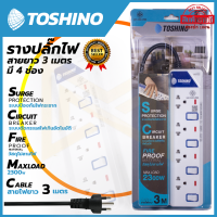 TOSHONI รางปลั๊กไฟ 4 ช่อง 3 เมตร ขาว ปลั๊กไฟโตชิโน ET-914