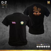 เสื้อยืดลําลองสําหรับผู้ชายแขนสั้นคลาสสิคพิมพ์ลาย  D-2 เสื้อซับในกรมส่งเสริมปการปกครองท้องถิ่น เเขนสั้นคอกลม