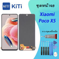 For หน้าจอ LCD พร้อมทัชสกรีน - Xiaomi Poco X5