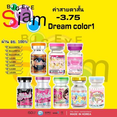 คอนแทคเลนส์ สีเทา ค่าสายตาสั้น-3.75 (Dream color1)