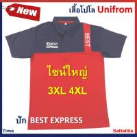 เสื้อโปโล Unifrom (ปัก BEST EXPRESS) สำหรับคนไซน์ใหญ่ 3XL,4XL