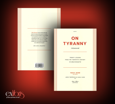 ว่าด้วยทรราชย์ : On Tyranny