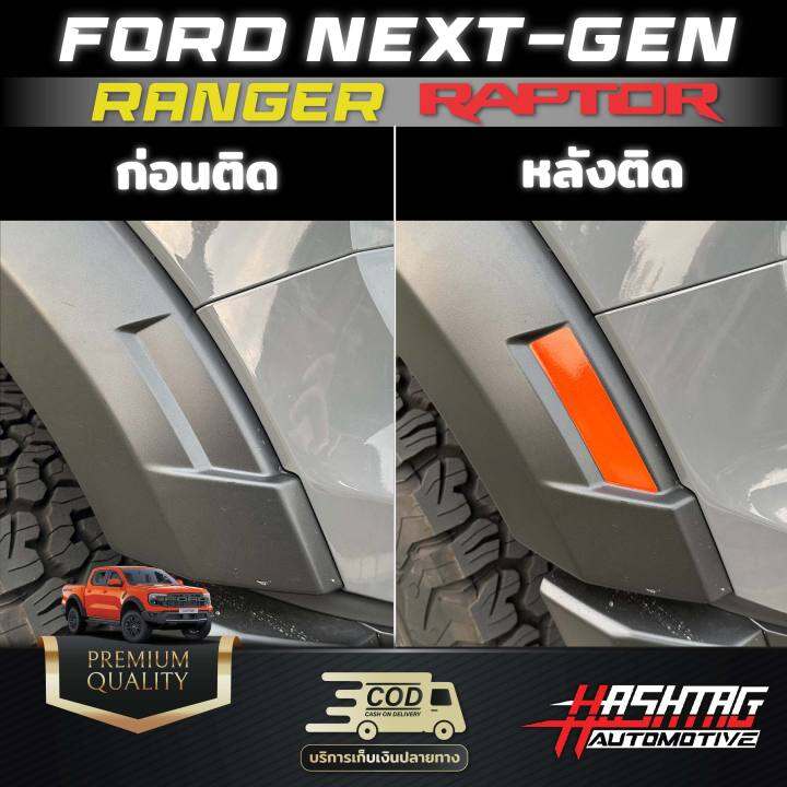 สติกเกอร์สะท้อนแสงโป่งล้อหน้า-ford-next-gen-ranger-raptor-รุ่นปี-2022-ปัจจุบัน