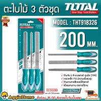 โปรโมชั่น TOTAL ตะไบไม้ 3 ตัวชุด ขนาด 200 mm (รุ่นงานหนัก) รุ่น THT918326 ราคาถูก สว่าน สว่านไร้สาย สว่านไฟฟ้า  เครื่องมือช่าง