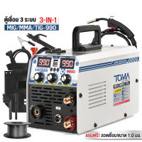 TOMA JAPAN ตู้เชื่อม MIG ตู้เชื่อมไฟฟ้า 3 ระบบ รุ่น MIG/MMA/TIG-990 มีหน้าจอแสดงกระแสไฟ เครื่องเชื่อม รุ่นไม่ใช้แก๊ส CO2 พร้อมระบบ FLUX CORED, MIG, TIG LIFT และ MMA แถมฟรี! ลวดเชื่อมฟลักซ์คอร์ ลวดฟลักซ์คอร์ 1 ม้วน สายเชื่อม สายดิน และอุปกรณ์ครบชุด