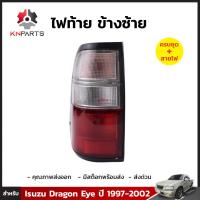 ไฟท้าย ข้างซ้าย พร้อมขั้ว สำหรับ Isuzu Dragon Eye ปี 1997 - 2002 อีซูซุ ดราก้อนอาย คุณภาพดี ส่งไว