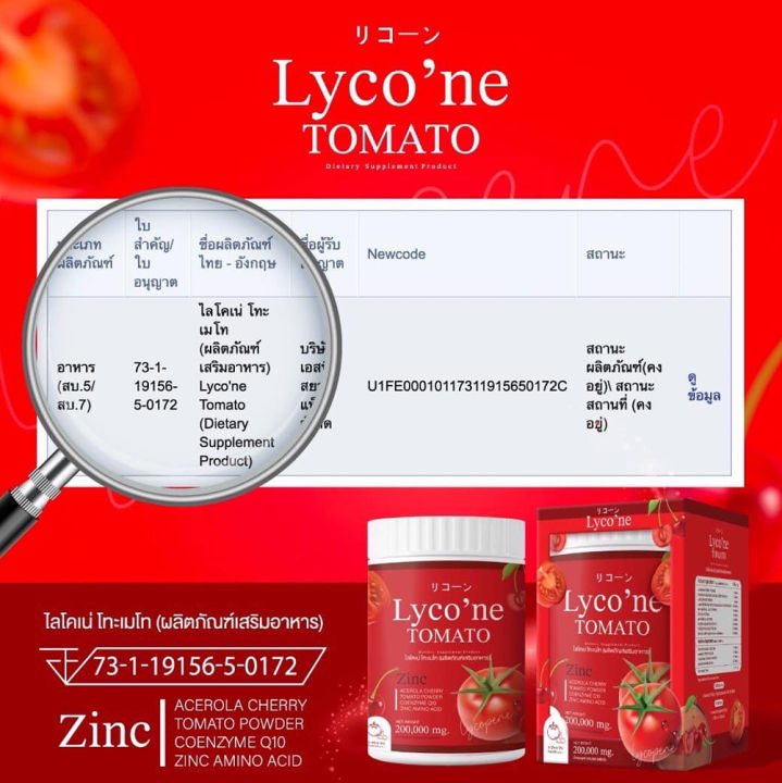 ของแท้-100-lyco-ne-tomato-lycone-ไลโคเน่-โทะเมโท-ขนาด-200-กรัม-สิว-ผิวขาว-มะเขือเทศผงชงดื่ม-อาหาi-ผงมะเขือเทศ