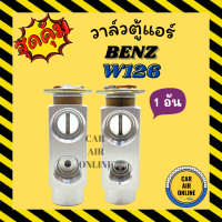 วาล์วแอร์ วาล์วบล็อค BENZ W126 แบบรูใหญ่ - รูกลาง วาล์ว แอร์ เบ้นซ์ ดับเบิ้ลยู 126 วาวล์ วาล์วบล็อก บล็อกวาล์ว วาล์วบล็อค แผง ตู้แอร์ วาล์วแอร์