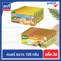 คนอร์ ซุปรสหมูก้อน - คนอร์ ซุปรสไก่ 120 กรัม (แพ็ค 6 กล่อง)