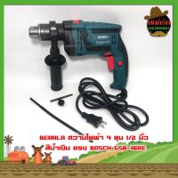 ( PRO+++ ) โปรแน่น.. BERALA สว่านไฟฟ้า 4 หุน 1/2 นิ้ว สีน้ำเงิน ทรง BOSCH GSB-16RE ราคาสุดคุ้ม สว่าน สว่าน ไร้ สาย สว่าน ไฟฟ้า สว่าน เจาะ ปูน