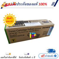 Fuji Xerox CT202609 สีเหลือง ตลับหมึกโทนเนอร์ ของแท้ 100% มีรับประกัน #หมึกเครื่องปริ้น hp #หมึกปริ้น   #หมึกสี   #หมึกปริ้นเตอร์  #ตลับหมึก