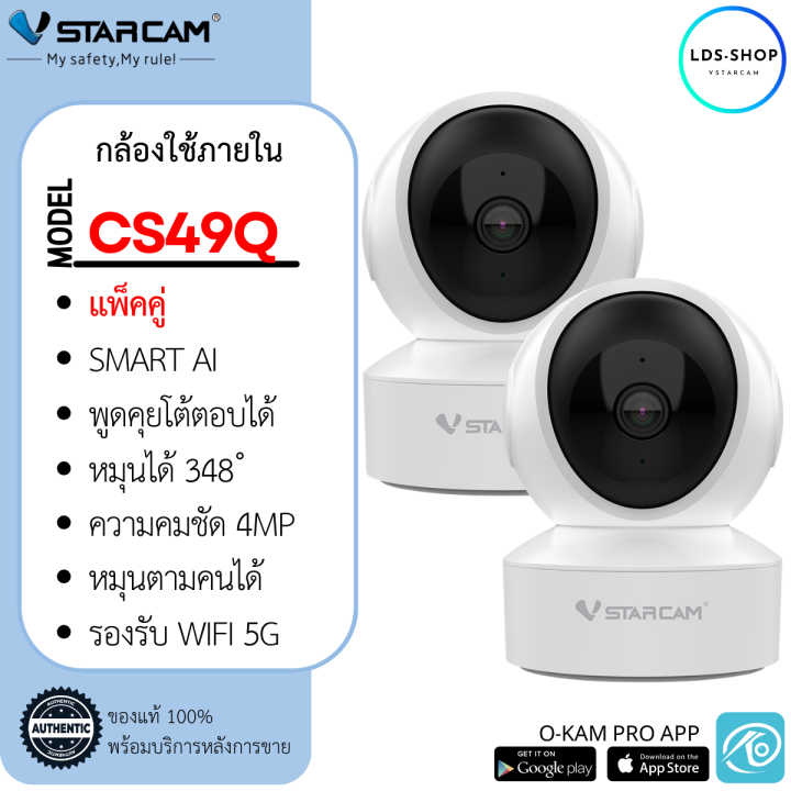 vstarcam-กล้องวงจรปิดกล้องใช้ภายใน-รุ่นcs49q-แพ็คคู่-ความละเอียด4-mp-รองรับ-wifi-5g-by-lds-shop