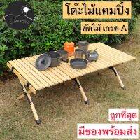 OBC อุปกรณ์แคมป์ปิ้ง พร้อมส่งโต๊ะไม้พับได้ ไม้เกรด A โต๊ะไม้แคมป์ปิ้ง​ โต๊ะพับ​ โต๊ะแคมป์ปิ้งไม้​  โต๊ะแคมป์ปิ้ง camping แคมป์ปิ้ง