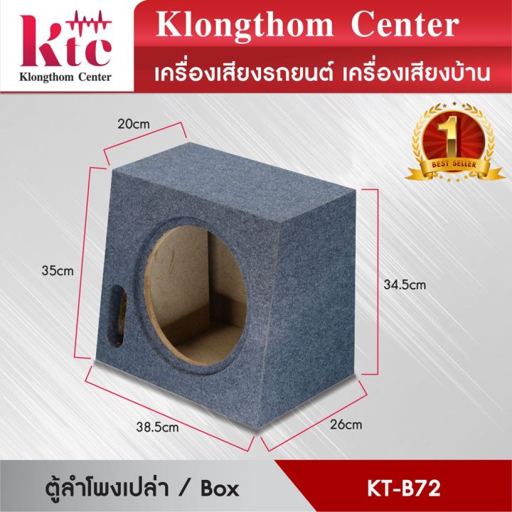 มาใหม่-klongthom-center-รุ่น-kt-b72-ตู้ลำโพง10นิ้ว-จำนวน-1ตู้-รองรับลำโพงซับ-10นิ้วแม่เหล็ก-2-ชั้น-คุ้มสุดสุด-ซับ-วู-ฟ-เฟอร์-รถยนต์-ลำโพง-ซับ-วู-ฟ-เฟอร์-แอ-ค-ที-ฟ-ซับ-วู-ฟ-เฟอร์-ซับ-วู-ฟ-เฟอร์-บ-ลู-ทู