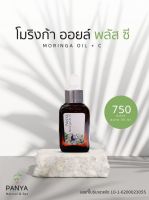 Panya Moringa Oil + Vit C น้ำมันมะรุมและวิตามินซี (35ml)