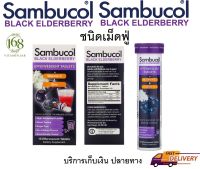 (พร้อมส่ง) Sambucol, Black Elderberry, Effervescent Tablets, 15 Effervescent Tablets