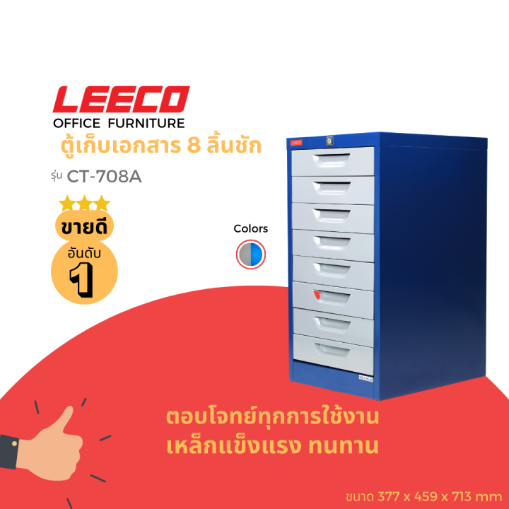 leeco-ลีโก้-ตู้เหล็ก-ตู้ลิ้นชักเก็บของ-ตู้อเนกประสงค์-8-ลิ้นชัก-รุ่น-ct-780-a