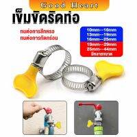 Jai Dee เข็มขัดรัดท่อ แคลมป์รัดสายยาง แหวนรัดท่อ มีหลายขนาด  Hose clamp