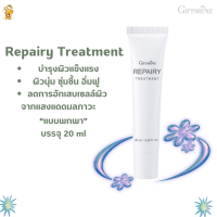 รีแพรี่ ทรีทเมนท์ ขนาด 20 mlกิฟฟารีน#ผิวจากการเผชิญแสงแดดและมลภาวะ #สกรีนแคร์#เครื่องสำอางค์#miumg,o9N