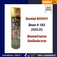 สีสเปรย์สีทอง18K ทองสว่างมีเกล็ด #183 (100% gold) พ่นล้อแมกซ์ พระพุทธรูป กรอบรูป