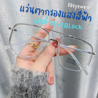 no.02-BL แว่นตากรองแสง ทรงคาด แว่นกรองแสงสีฟ้า แว่นสำหรับป้องกัน สายตา  จากจอมือถือ จอคอมพิวเตอร์ (รุ่นนี้ ออกแดดไม่เปลี่ยนสีนะค่ะ)