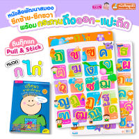 หนังสือเสริมพัฒนาสมองซีกซ้าย-ซีกขวา พร้อมสื่อเสริมทักษะและพัฒนาการ Pull &amp; Stick แผ่นกระดานพร้อมตัวติดตีนตุ๊กแก (ซื้อแยกหมวดได้) Handtoy