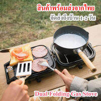 เตาแก๊สพกพา 2 in 1 ใช้ทำ BBQ และทำชาบู ปรุงอาหารได้พร้อมกัน DOUBLE FIRE FOLDING GAS STOVE // พร้อมส่งจากไทย