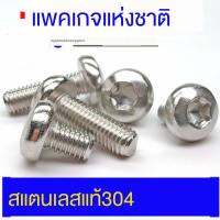 304สแตนเลสหัวกลม/หัวกระทะพลัมสกรูป้องกันการโจรกรรมgb2672สากล M2m2.5m3m4m5mm