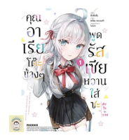 (MG) คุณอาเรียโต๊ะข้างๆพูดรัสเซียหวานฯ เล่ม1