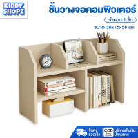 KIDDY ชั้นวางหนังสือ ชั้นวางของอเนกประสงค์ ขนาด 58CM จัดระเบียบโต๊ะทำงาน หรือเพิ่มพื้นที่จัดเก็บ วางของตกแต่งบ้าน จุของได้เยอะ สำหรับเก็บ