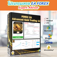 โปรแกรมเทรด Forex EA Advanced Gold Trading MT4 v.4.2