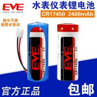 (2023/ใหม่)☁Yieve CR17450แบตเตอรี่ลิเธียมแมงกานีส3V มิเตอร์น้ำอัจฉริยะเครื่องมือวัดการไหลหน่วยความจำ RAM PLC