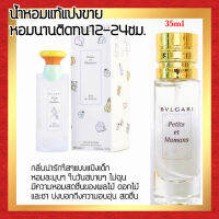 ?กลิ่นShopแท้?น้ำหอม #52 B.PT ติดทน12-24ชม. น้ำหอมผู้หญิง