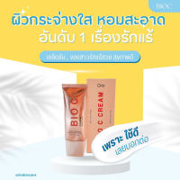 ไบโอซี​ ครีมทารักแร้​?ส่งด่วน 1 วัน ก.ท.ม?✮?