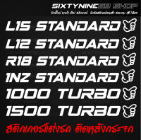 สติกเกอร์ติดรถยนต์ L15 STANDARD, R18 STANDARD 1NZSTANDARD 1000 TURBO 1500 TURBO   สติกเกอร์แต่งรถ สติกเกอร์ติดกระจก