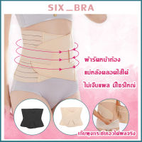 Six_Braที่รัดหน้าท้อง ลดหน้าท้อง กระชับสัดส่วนหลังคลอด ฟื้นฟูหลังคลอดลูก ลดเอว รัดเอวคอร์เซ็ท เข็มขัดรัดหน้าท้อง หลังคลอด AAB206