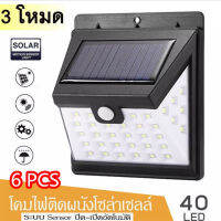 Solar light รุ่นใหม่!!สวิตซ์หน้า ไฟติดผนัง 40LED ไฟเซ็นเซอร์ ไฟโซล่าเซลล์ ไฟรั้ว ไฟตาม ไฟอัตโนมัติ