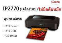 canon IP2770 (ไม่มีตลับหมึก เป็นเครื่องเปล่า) เอาไว้ใช้เป็นเครื่องสำรอง และอะไหล่ Spare Parts