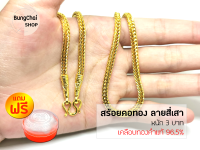 BungChai SHOP สร้อยคอทองลายสี่เสา หนัก 3 บาท ยาว 24 นิ้ว (เคลือบทองคำแท้ 96.5%)ฺ ฟรี!! ตลับใส่ทอง